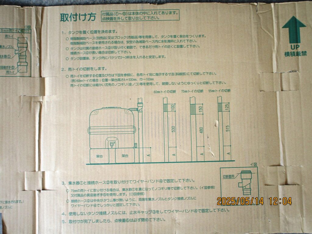 設置の仕方は梱包用の段ボールに記載されている