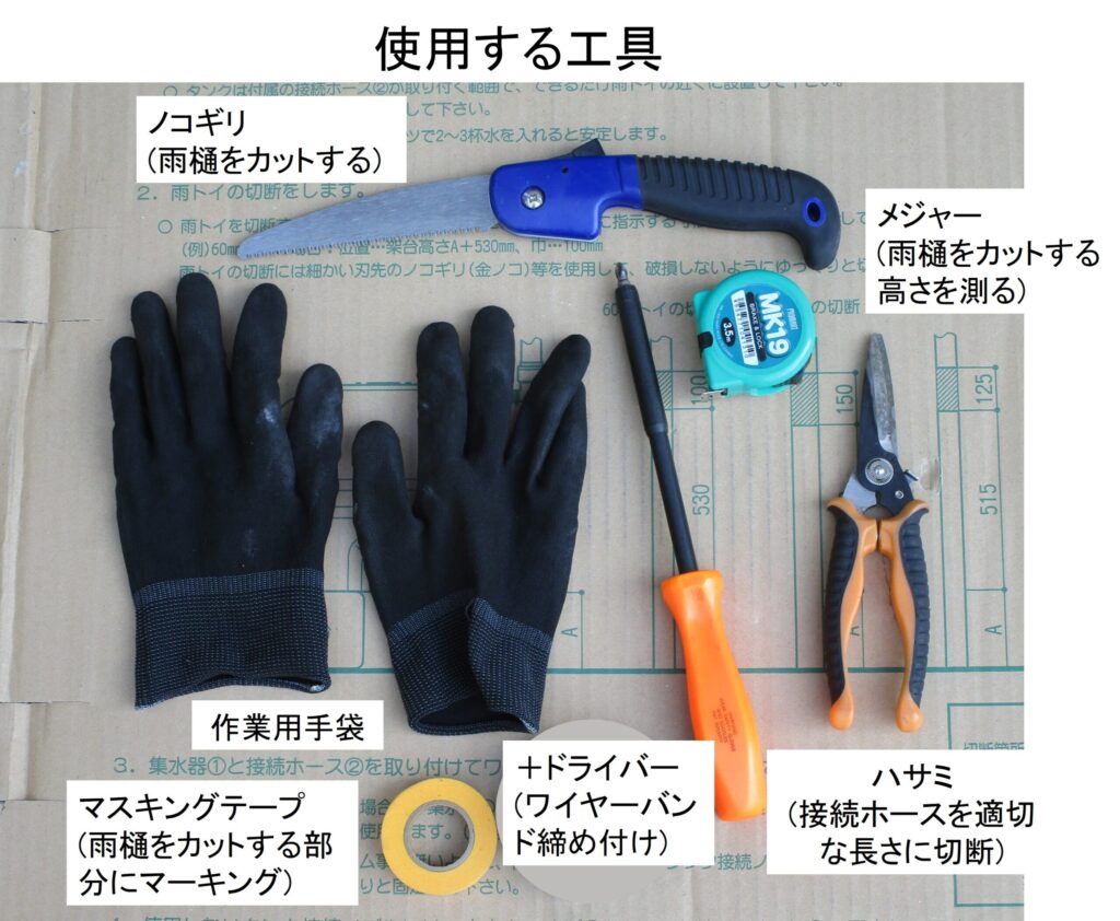 ホームダム設置に使用する工具類