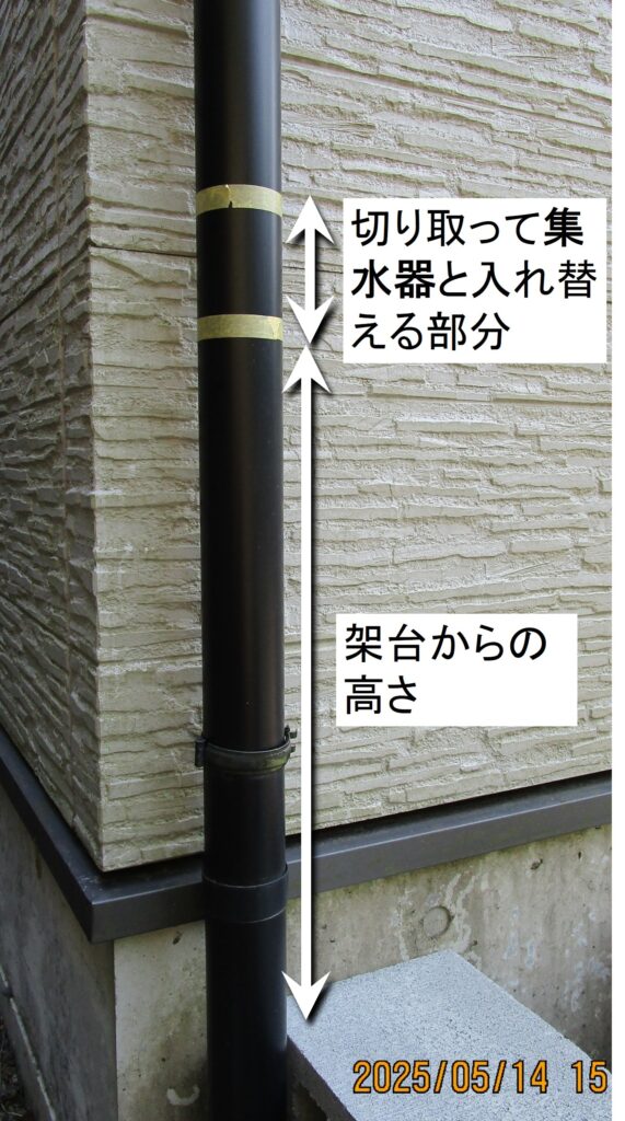 集水器と入れ替える部分