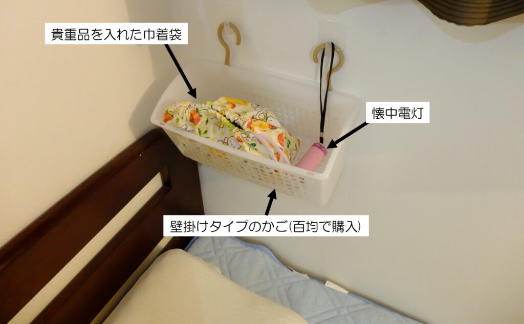 懐中電灯とは別に、財布やマイナンバーカードなどの貴重品をパッケージ化して枕元に置いておくことをお勧めします