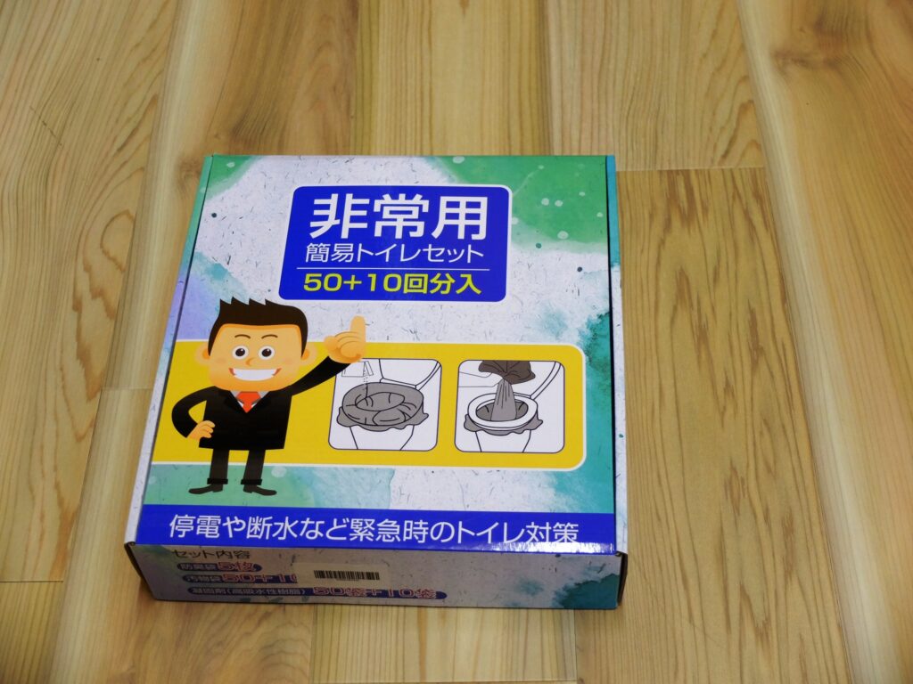 トイレが流せなくなることも想定し、非常用トイレを準備しておきます。