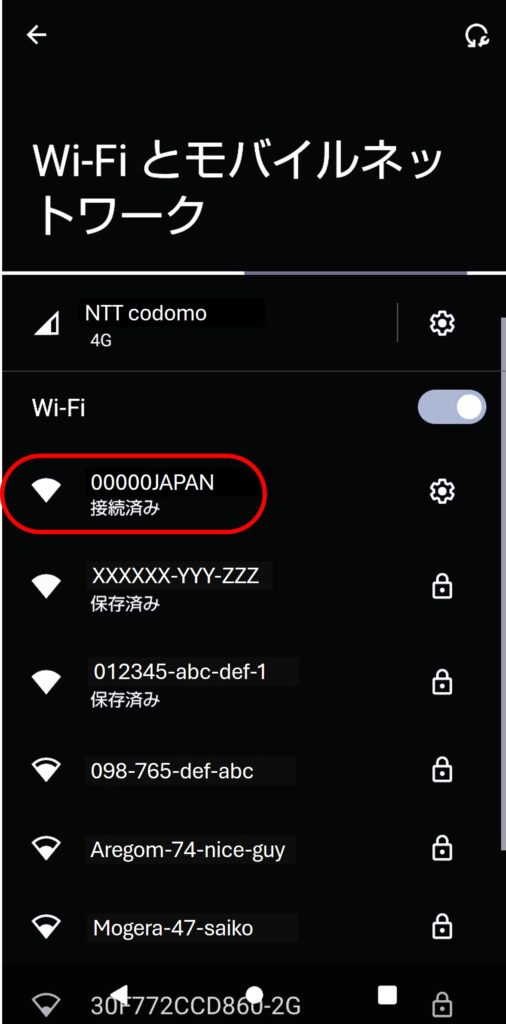 wifiとモバイルネットワーク_スマホ設定画面のイメージ