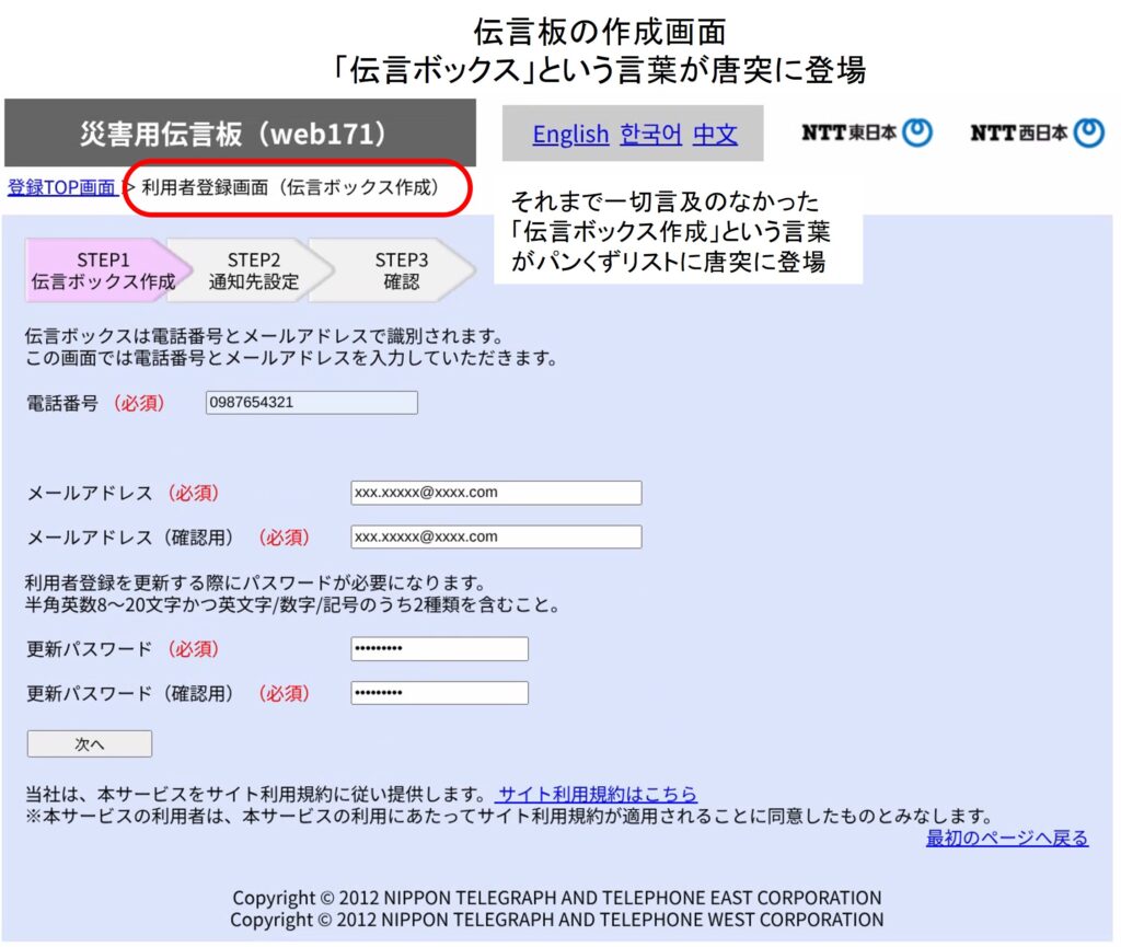 パンくずリストに「伝言ボックス作成」という言葉が登場するため、初見の人は混乱するかもしれません。