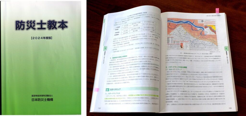 防災士教本は防災士を目指す人必携の教科書。