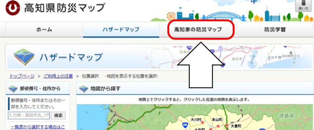 高知県防災マップのトップページには「高知家の防災マップ」というボタンがあります