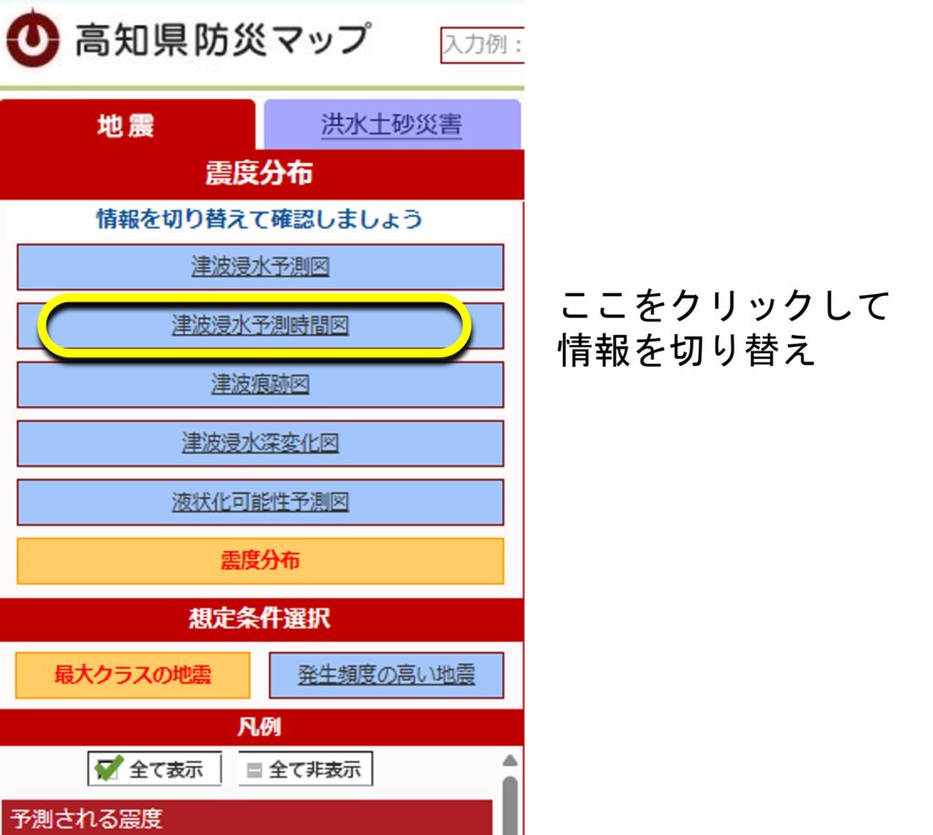 震度分布画面の左側メニューで情報を切り替えると津波到達時間を表示させることができます