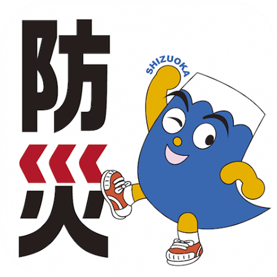静岡県防災アプリへのリンク