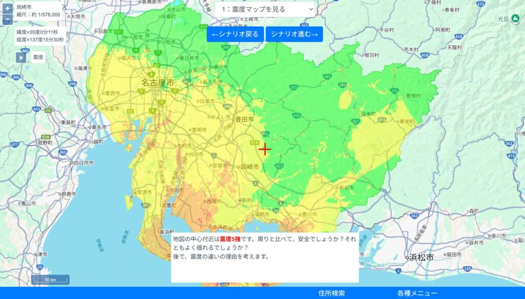愛知県防災学習システム