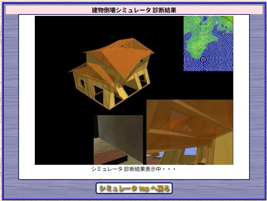 愛知県建物倒壊シミュレータ