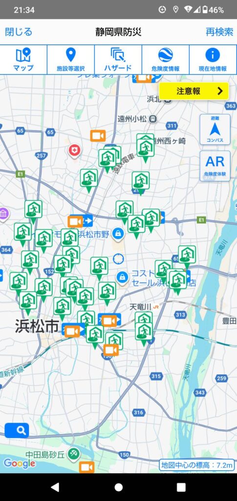 静岡県防災アプリのスクリーンショット